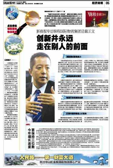新商報專訪集團總裁:創新并永遠走在別人的前面
